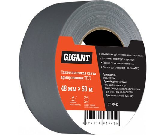 Сантехническая армированная лента Gigant ТПЛ 48 мм х 50 м GT-54645 