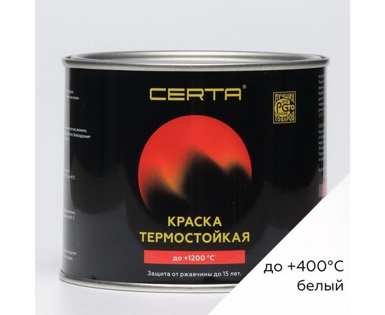 Термостойкая антикоррозионная эмаль CERTA до 400С белый RAL 9003 0,4кг CST00059 