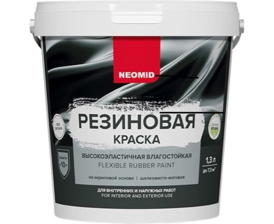 Резиновая краска NEOMID Серый 1,3 кг Н-КраскаРез-1,3-Сер 