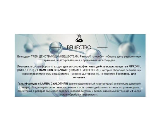 Система ликвидации тараканов и муравьев РАПТОР 4 ловушки + гель 35124 – изображение 2