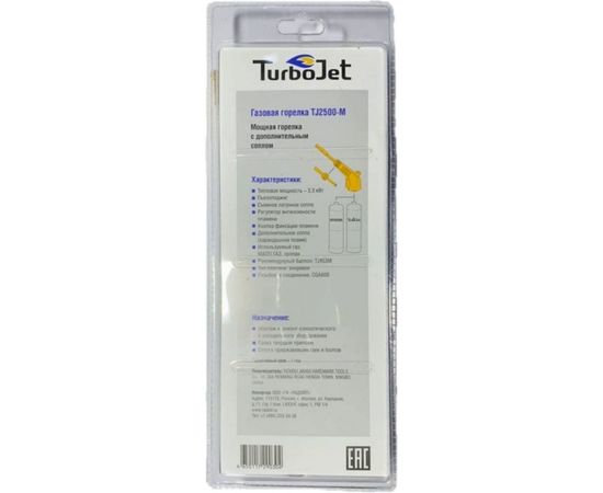 Горелка TurboJet пьезоподжиг TJ2500-M – изображение 3