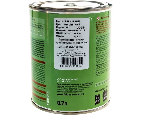 Водостойкий яхтный лак FAKTURA уретан-алкидный, для вн/нар. работ, глянцевый 0,7л 208553 – изображение 3