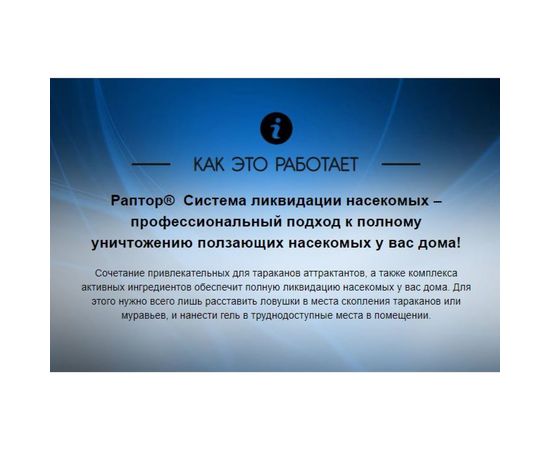 Система ликвидации тараканов и муравьев РАПТОР 4 ловушки + гель 35124 – изображение 3