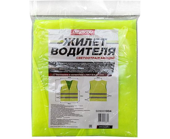 Светоотражающий жилет SKYWAY XXL S09001004 – изображение 3