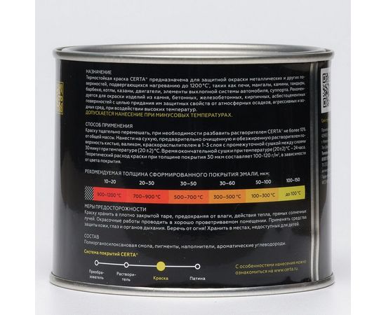 Термостойкая антикоррозионная эмаль CERTA до 400С белый RAL 9003 0,4кг CST00059 – изображение 3