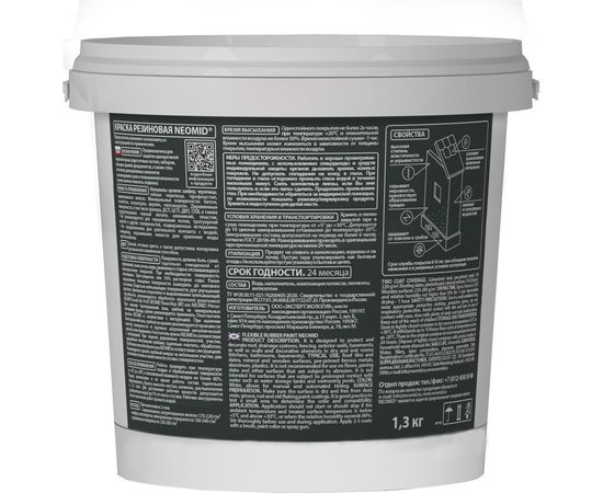 Резиновая краска NEOMID Вишня 1,3 кг Н-КраскаРез-1,3-Виш – изображение 4