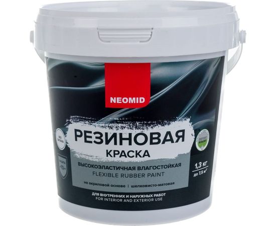 Резиновая краска NEOMID Серый 1,3 кг Н-КраскаРез-1,3-Сер – изображение 5