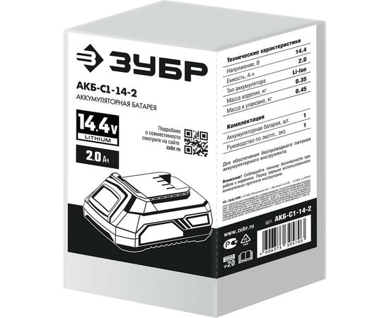 Аккумуляторная батарея ЗУБР 14.4В, Li-Ion, 2Ач, тип С1 АКБ-С1-14-2 – изображение 5