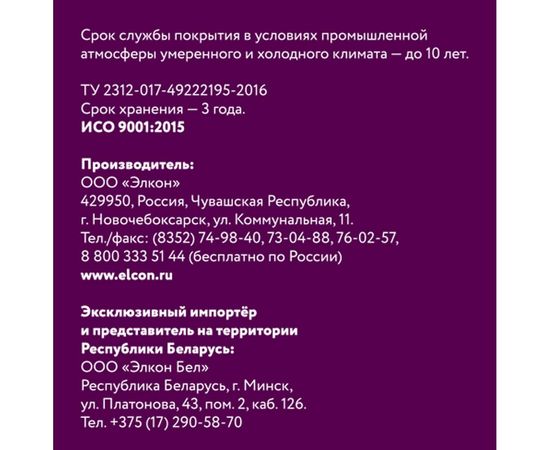 Быстросохнущая краска по металлу Elcon Smith темный шоколад, аэрозоль 520 мл 00-00003714 – изображение 6