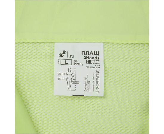 Влагозащитный плащ повышенной видимости 2Hands цвет лимон, р-р XL РP1HV – изображение 7