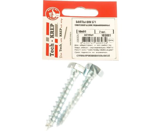 Сантехнический болт DIN 571 оцинкованный 10х60, 2шт - пакет Tech-Krep 103881 