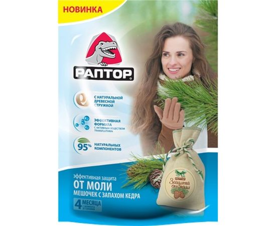 Мешочек от моли РАПТОР с запахом кедра 33059 