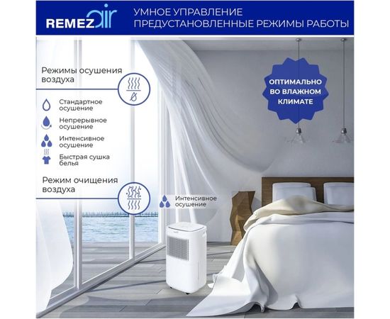 Осушитель воздуха Remezair RMD-301 ЦБ-00000240 – изображение 12