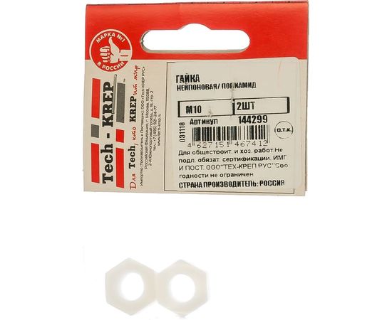 Нейлоновая гайка Tech-Krep полиамид M10 2шт 144299 – изображение 2