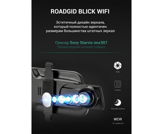 Видеорегистратор-зеркало Roadgid Blick – изображение 7