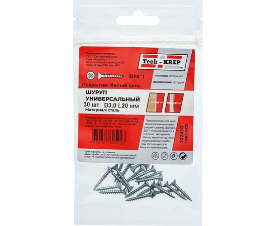 Саморез Tech-Krep ШУц 3,0х20 потайная головка 30 шт, пакет 102410 – изображение 2