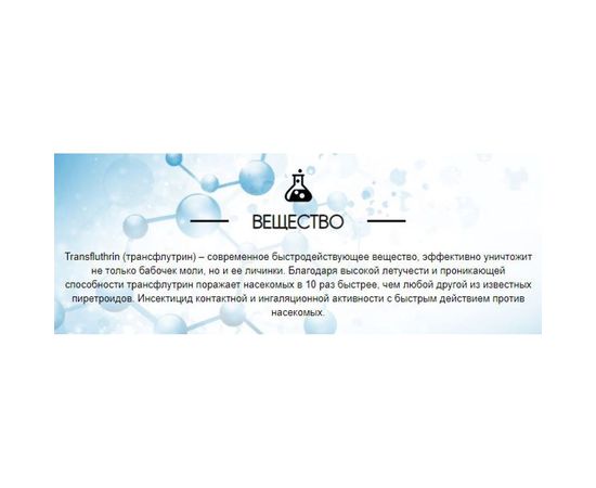 Мешочек от моли РАПТОР с запахом кедра 33059 – изображение 2