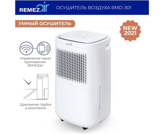 Осушитель воздуха Remezair RMD-301 ЦБ-00000240 – изображение 3