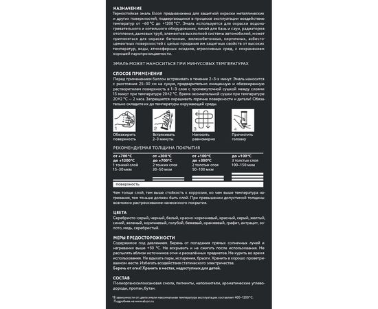 Термостойкая эмаль Elcon коричневая, аэрозоль 00-00002976 – изображение 5