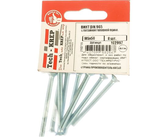 Винт Tech-Krep DIN965 с потайной головкой, оцинкованный М5х50 8 шт - пакет 102997 – изображение 2
