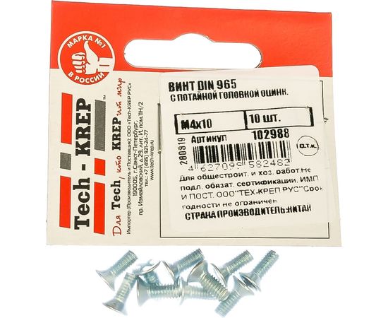 Винт Tech-Krep DIN965 с потайной головкой, оцинкованный М4х10 10 шт - пакет 102988 – изображение 2