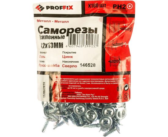 Усиленный саморез PROFFIX ��ММ св 4,2х13 100 шт - пакет 146528 – изображение 3