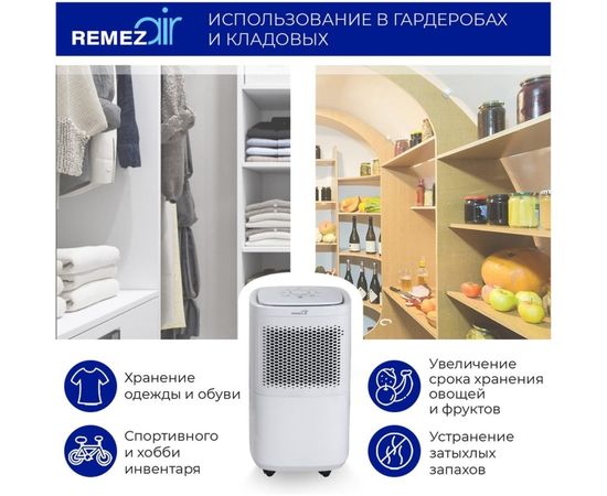 Осушитель воздуха Remezair RMD-301 ЦБ-00000240 – изображение 8