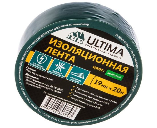 Изоляционная лента ULTIMA ПВХ, цвет зеленый 1920green 