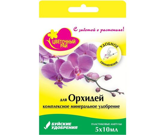 Жидкое комплексное удобрение для орхидеи Буйские удобрения 5х10 мл 4607019657247 