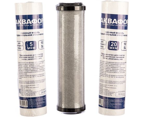 Комплект модулей сменных фильтрующих Аквафор РР20-В510-03-РР5 