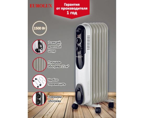 Масляный радиатор Eurolux ОМПТ-EU-7H 67/3/18 – изображение 8