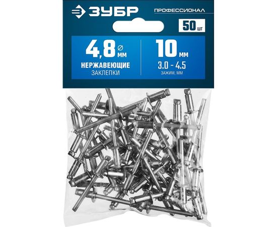 Нержавеющие заклепки Зубр Профессионал 4.8х10 мм, 50 шт. 313166-48-10 – изображение 4