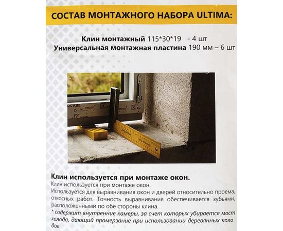 Комплект для монтажа окна из ПВХ Ultima 2 предмета Ultmk001 – изображение 2