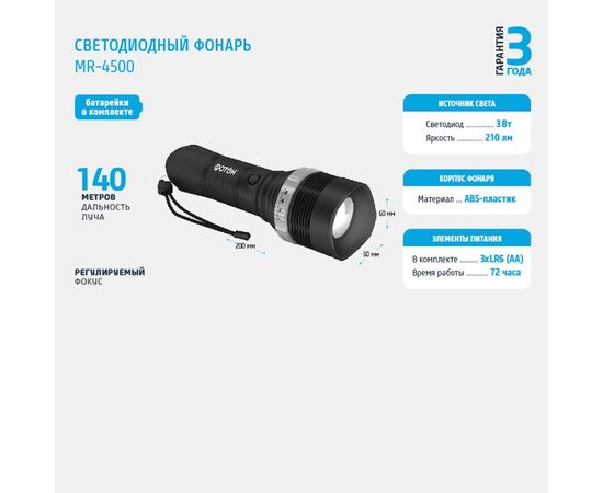 Светодиодный фонарь Фотон MR-4500 3W, 3хLR6 в комплекте 22633 – изображение 2