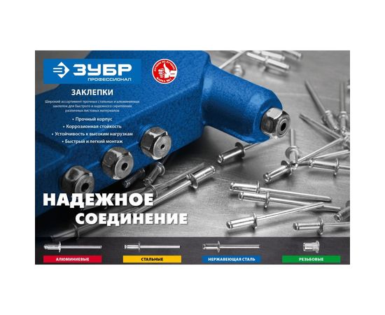 Нержавеющие заклепки Зубр Профессионал 4.8х10 мм, 50 шт. 313166-48-10 – изображение 2