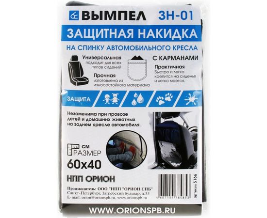 Защитная накидка с тремя карманами Вымпел ЗН-01 5166 – изображение 4