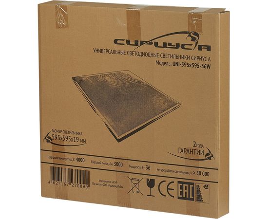 Светодиодный светильник Сириус А Армстронг 36W 4000K 595х595х19мм IP40 SiriusA UNI-595x595-36W-PR-4K – изображение 2