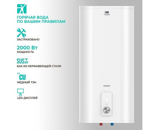 Накопительный водонагреватель Timberk SWH FSL1 80 VE – изображение 5