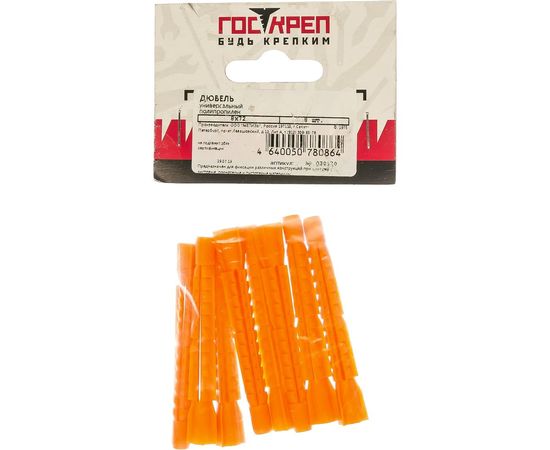 Универсальный дюбель ГОСКРЕП 8х72 полипропилен 8 шт., подвес 4-0011500 – изображение 4