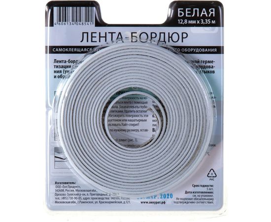 Самоклеящаяся лента-бордюр Аккурат 12,8мм x 3,35м белая hk48541 – изображение 3