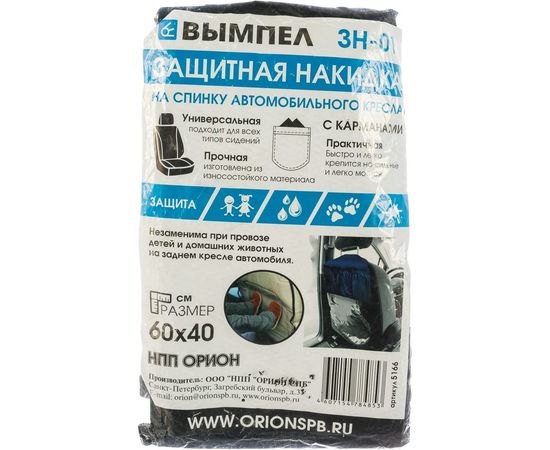 Защитная накидка с тремя карманами Вымпел ЗН-01 5166 – изображение 3