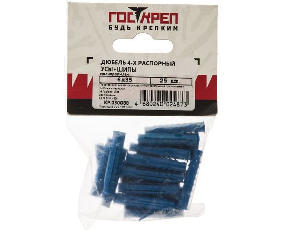 4-х распорный дюбель ГОСКРЕП усы+шипы 6х35 полипропилен 25 шт., подвес 4-0010960 – изображение 6