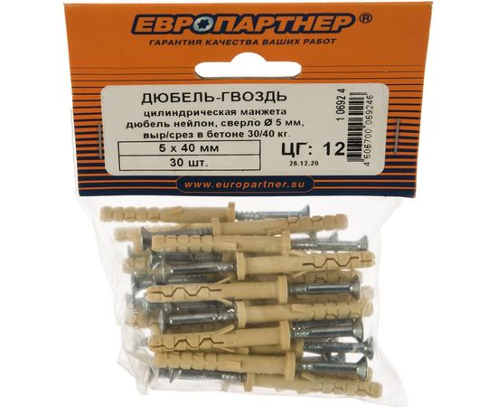 Дюбель-гвоздь с цилиндрической манжетой ЕВРОПАРТНЕР нейлон. PDG LK 5х40, 30 шт. 1 0692 4 – изображение 6