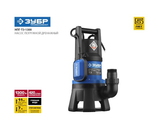 Погружной дренажный насос для грязной воды ЗУБР ПРОФЕССИОНАЛ Т3 НПГ-Т3-1300 – изображение 4