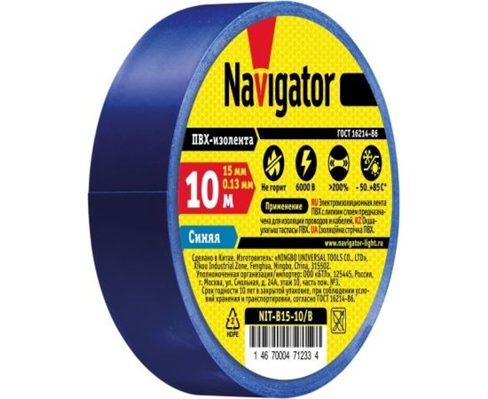 Изолента Navigator NIT-B15-10/B синяя 71233 – изображение 2