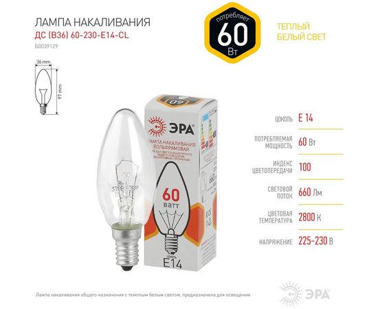 Лампа накаливания ЭРА ДС, свечка, 60Вт, 230В, E14, цветная упаковка Б0039129 – изображение 2