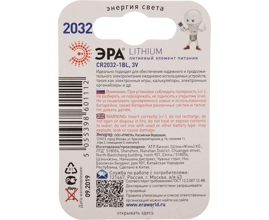Элемент питания ЭРА CR2032-1BL C0038448 – изображение 2