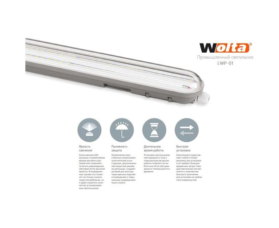 Светодиодный светильник WOLTA LWP36D-02 – изображение 5