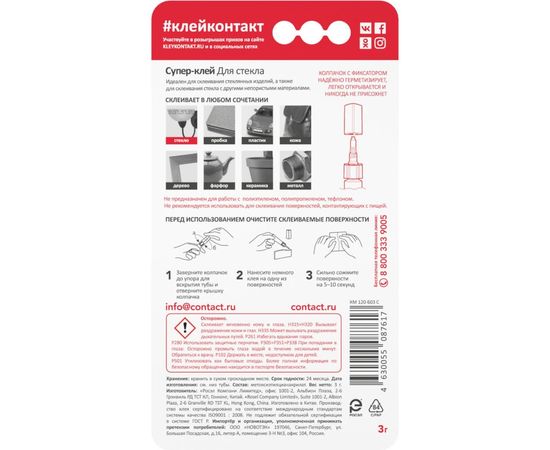 Супер-клей Контакт Для стекла, 3 г, бл, арт. КМ 120-Б03 С 24274 – изображение 3