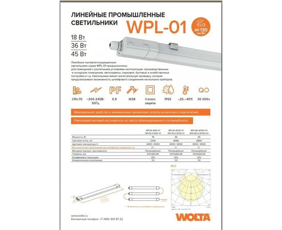 Светильник Wolta LED WPL18-4K60-01 – изображение 4